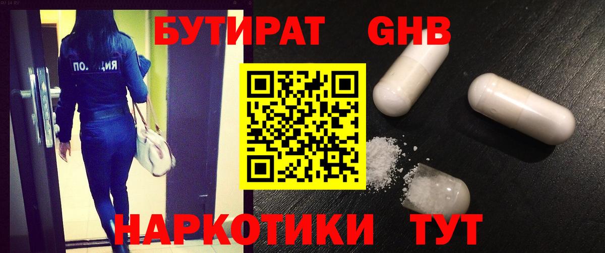 БУТИРАТ буратино Сертолово