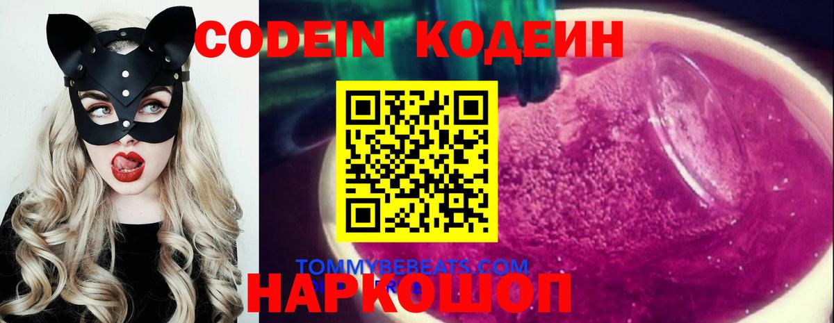 Кодеиновый сироп Lean Purple Drank  Вход с VPN  Сертолово 