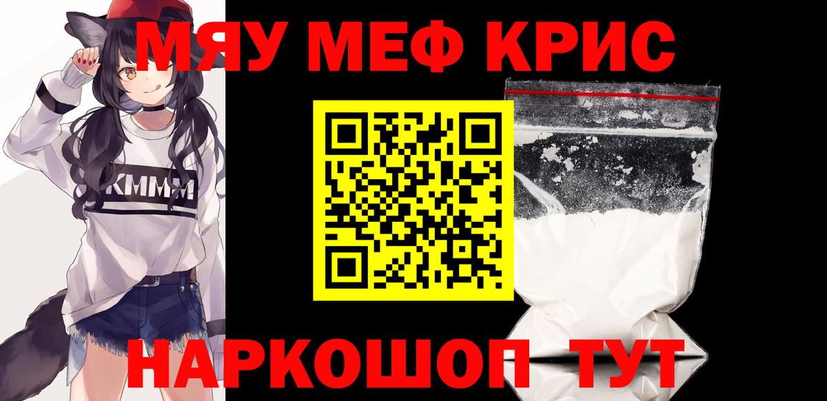 Меф кристаллы  МЯУ-МЯУ мука  Вход с VPN  Сертолово 