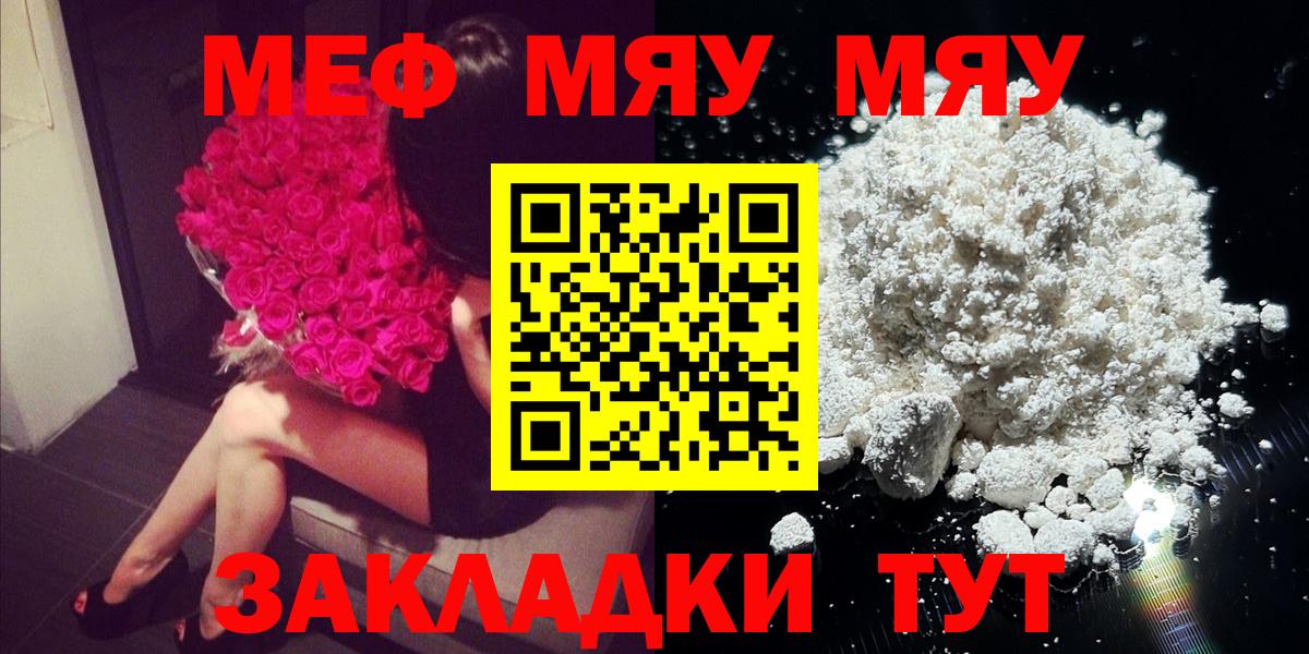 Меф мяу мяу  Сертолово